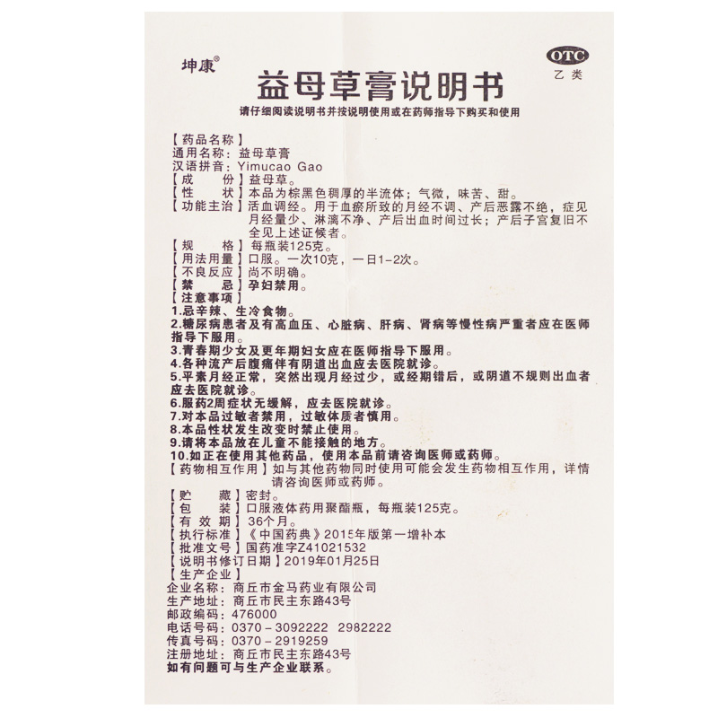 益母草膏(坤康)