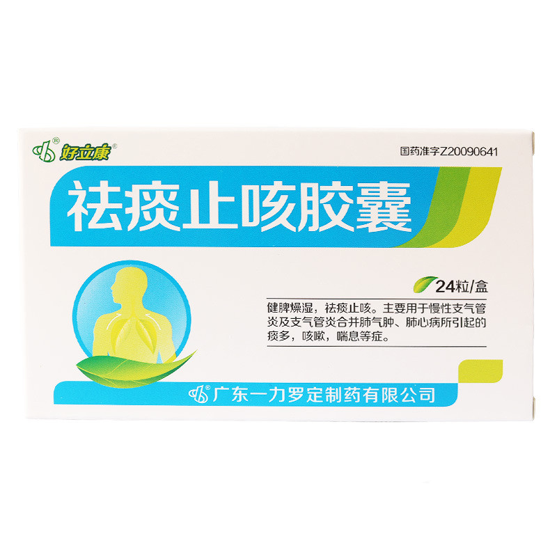 祛痰止咳胶囊(好立康)