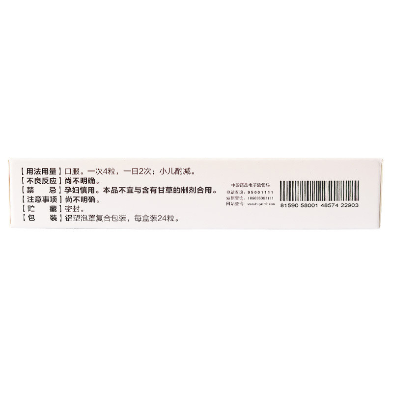 祛痰止咳胶囊(好立康)