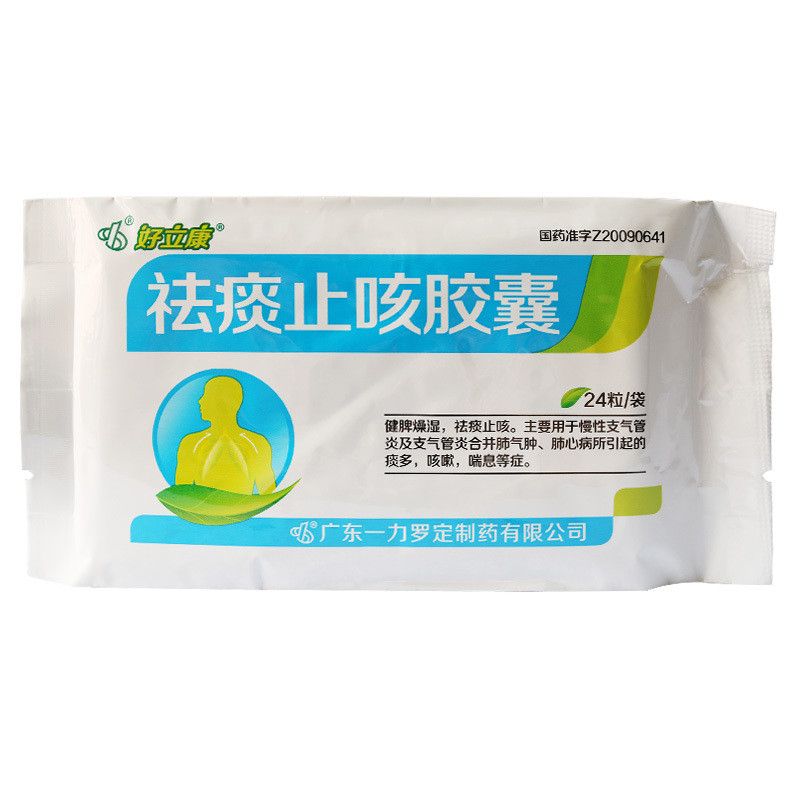 祛痰止咳胶囊(好立康)