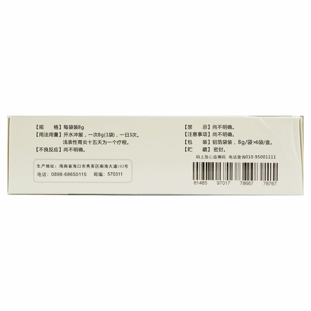 枫蓼肠胃康颗粒