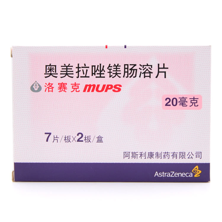 奥美拉唑镁肠溶片(洛赛克)