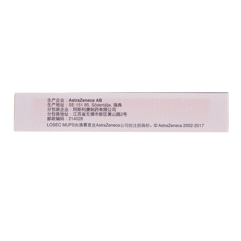 奥美拉唑镁肠溶片(洛赛克)