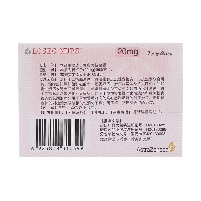 奥美拉唑镁肠溶片(洛赛克)