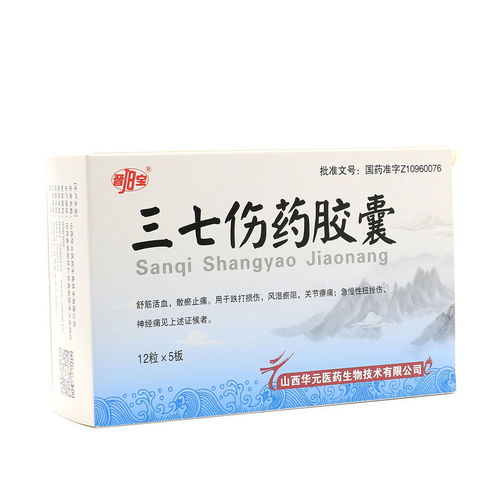 三七伤药胶囊