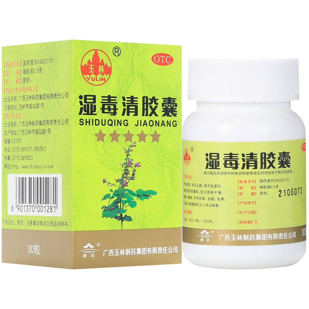 湿毒清胶囊(玉林)