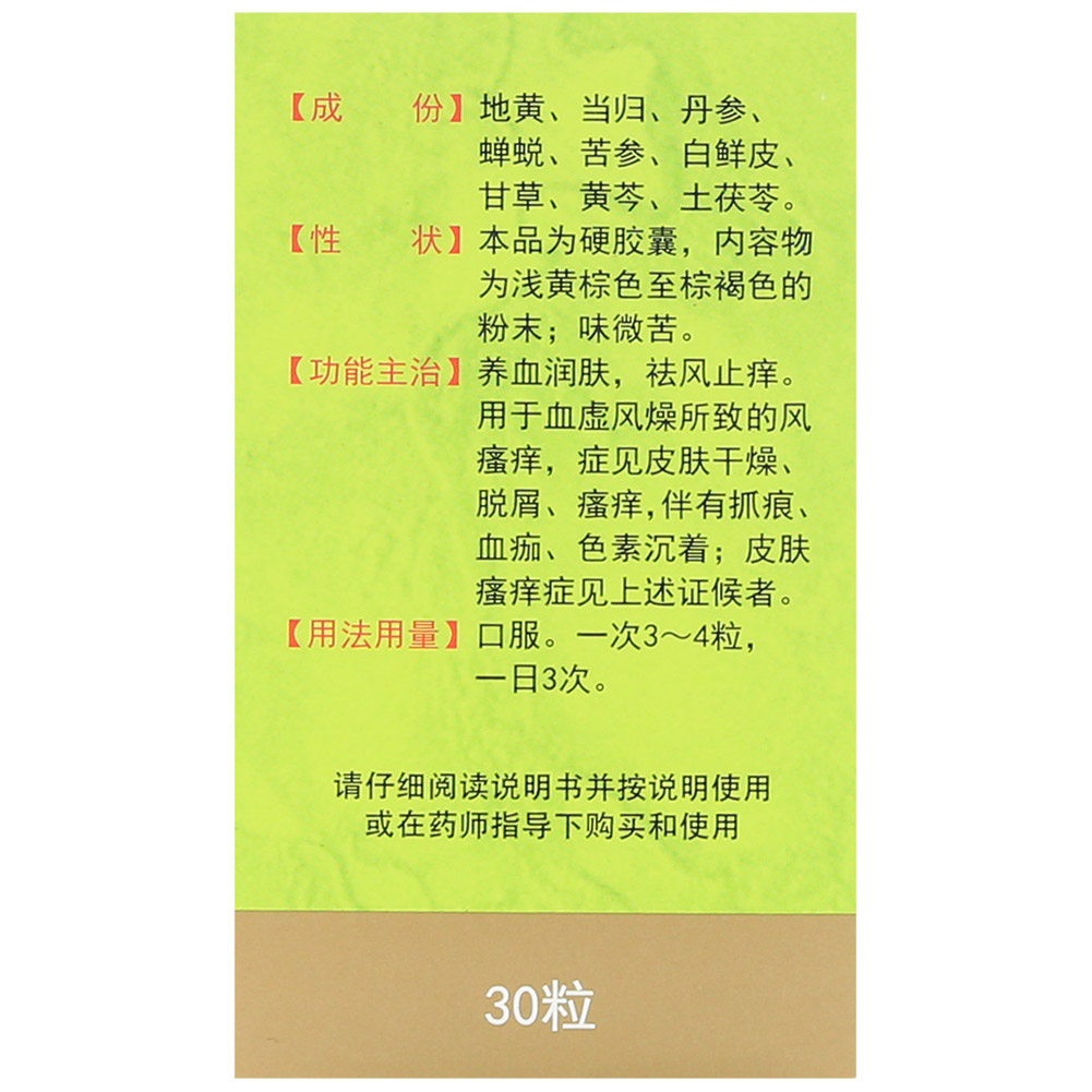 湿毒清胶囊(玉林)
