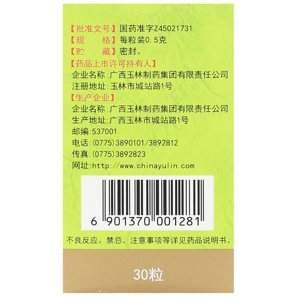 湿毒清胶囊(玉林)