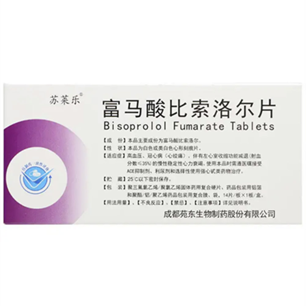 富马酸比索洛尔片(苏莱乐)