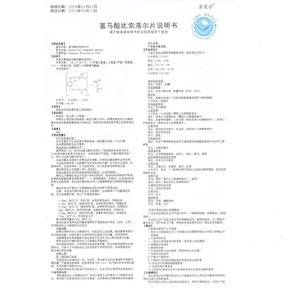 富马酸比索洛尔片(苏莱乐)