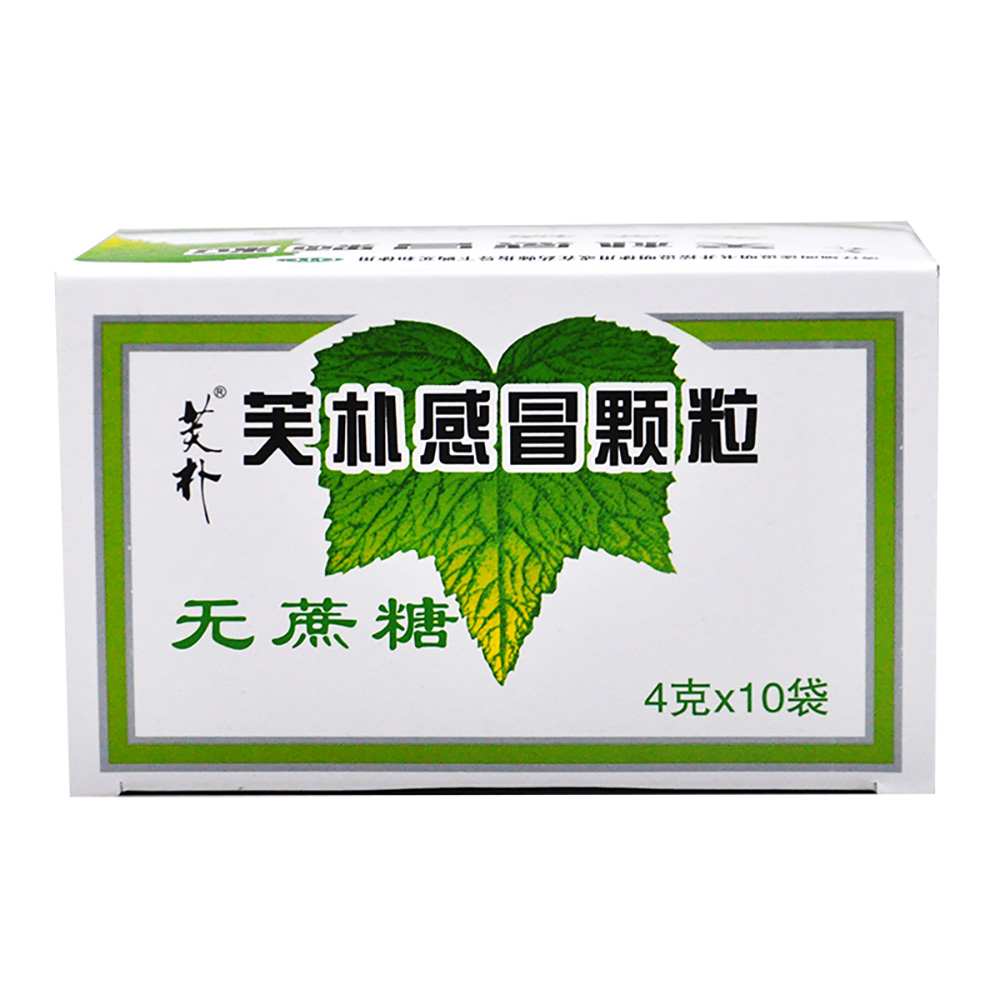 芙朴感冒颗粒(无糖)