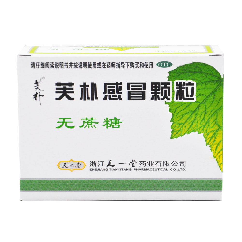 芙朴感冒颗粒(无糖)