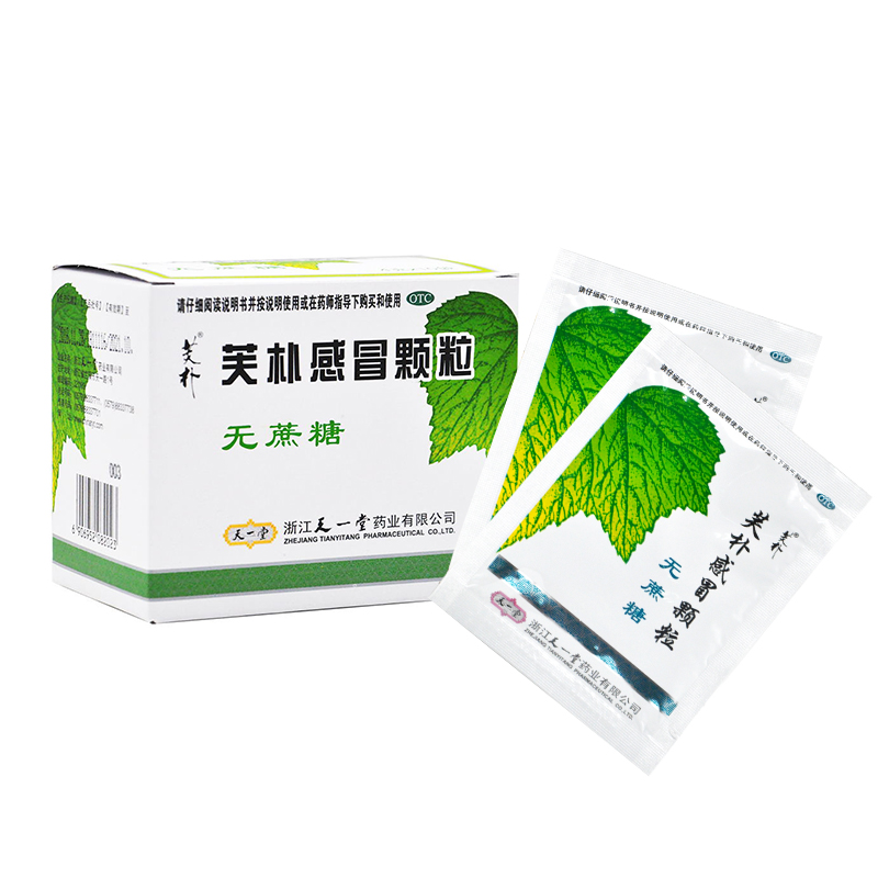 芙朴感冒颗粒(无糖)