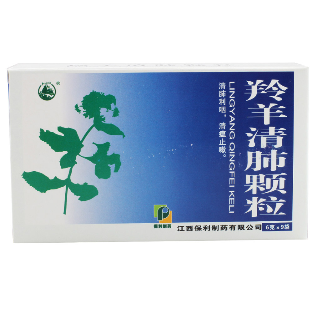 羚羊清肺颗粒