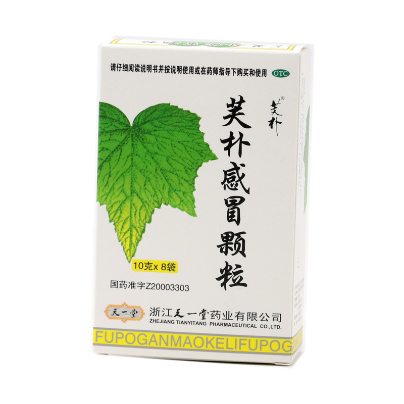 芙朴感冒颗粒(天一堂)
