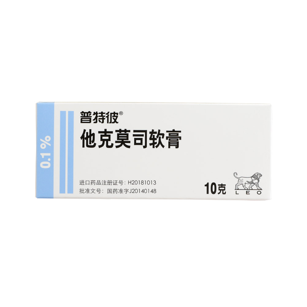 他克莫司软膏(普特彼)