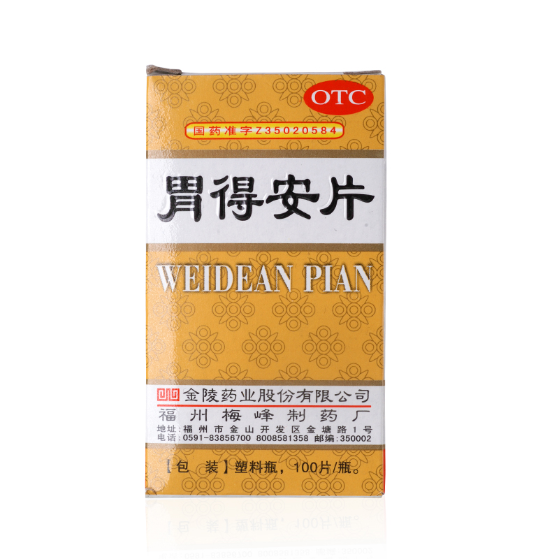胃得安片