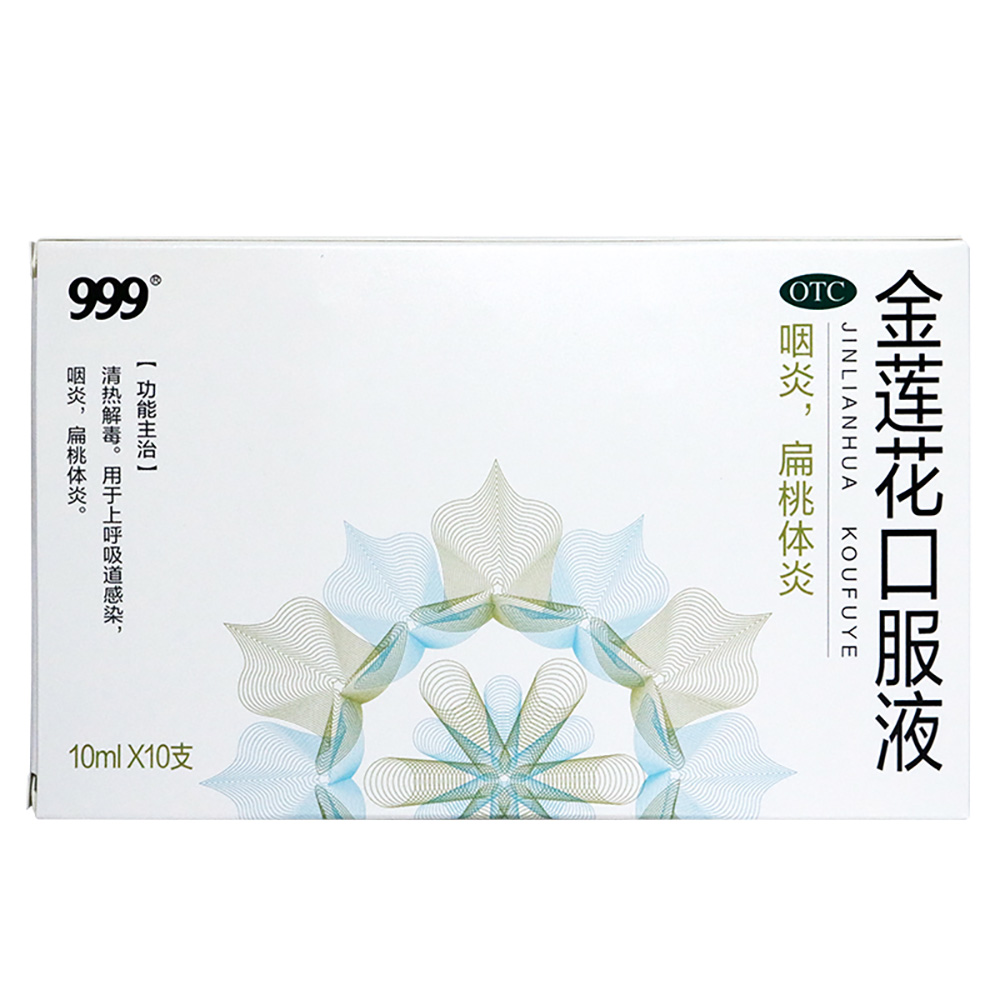 金莲花口服液(999)