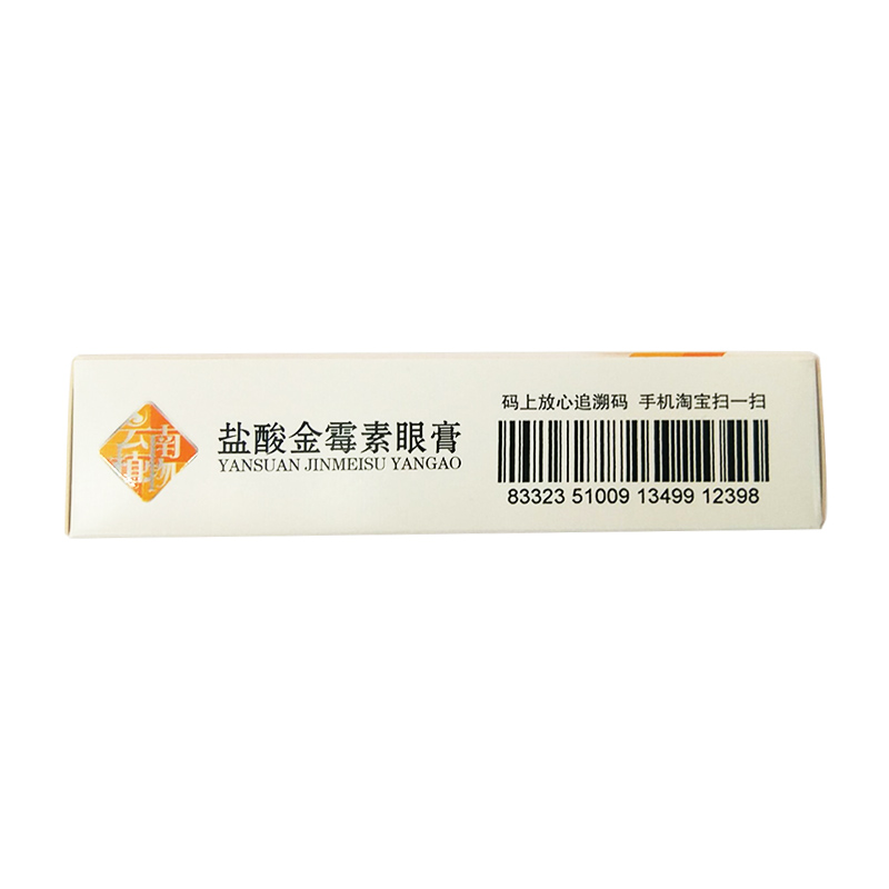 盐酸金霉素眼膏(云南植物)