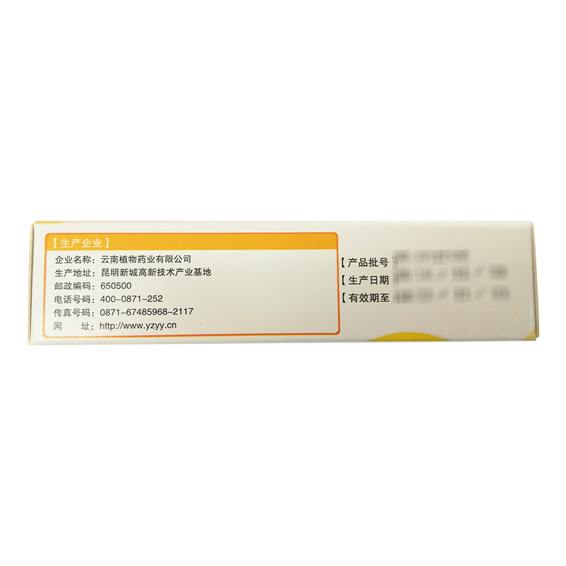 盐酸金霉素眼膏(云南植物)