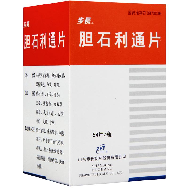 胆石利通片(步长)