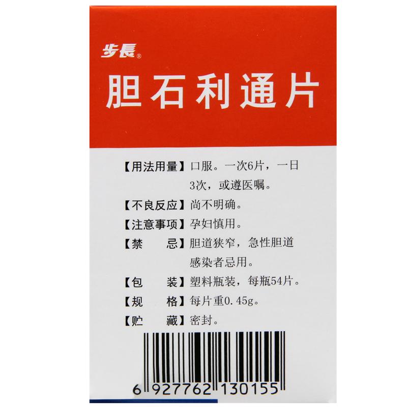 胆石利通片(步长)