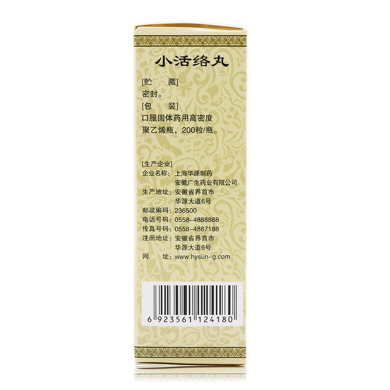 小活络丸(浓缩丸)