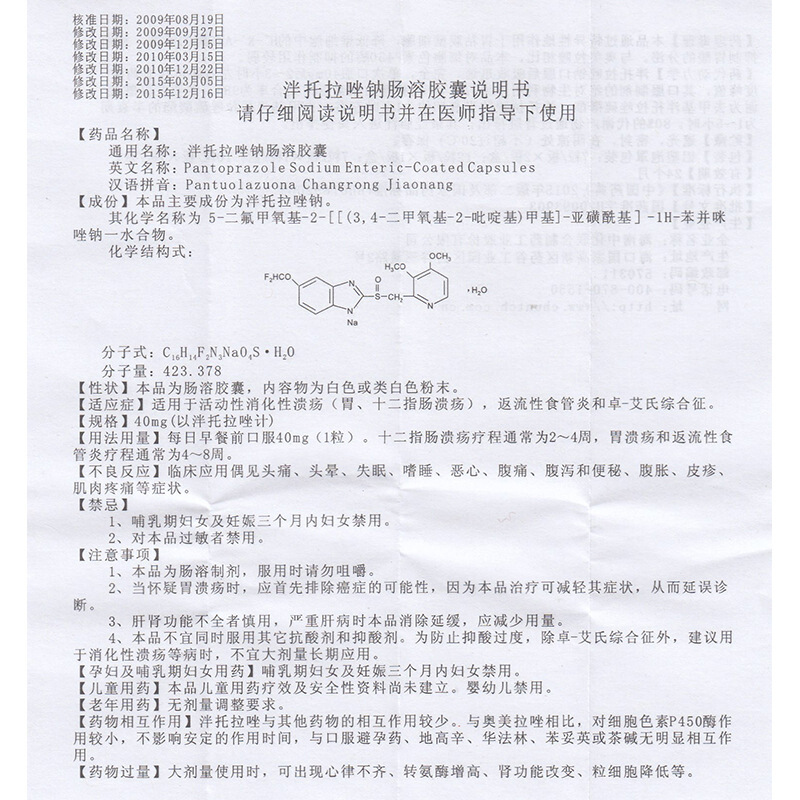 泮托拉唑钠肠溶胶囊(泮每悦)