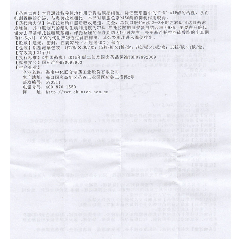 泮托拉唑钠肠溶胶囊(泮每悦)
