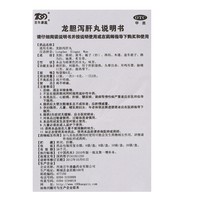 龙胆泻肝丸(百年康鑫)