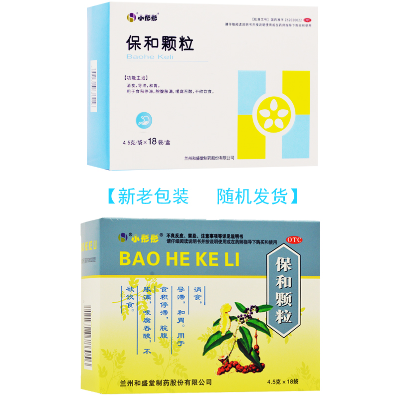 保和颗粒(和盛堂)