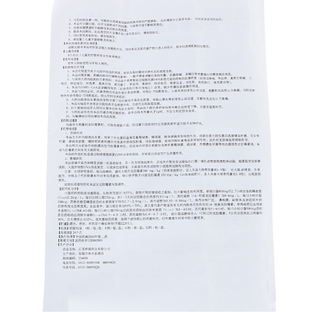 克拉霉素胶囊(同盛兰威)