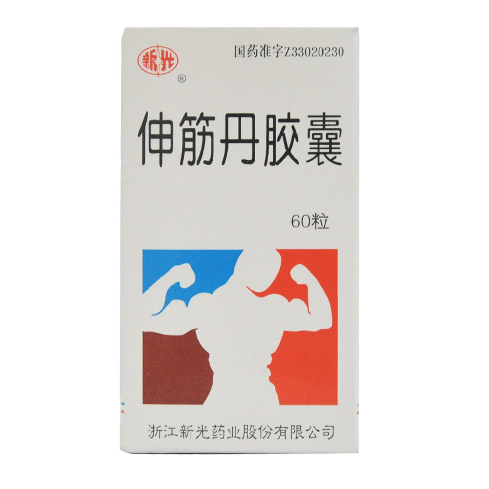 （含兴）伸筋丹胶囊(新光)