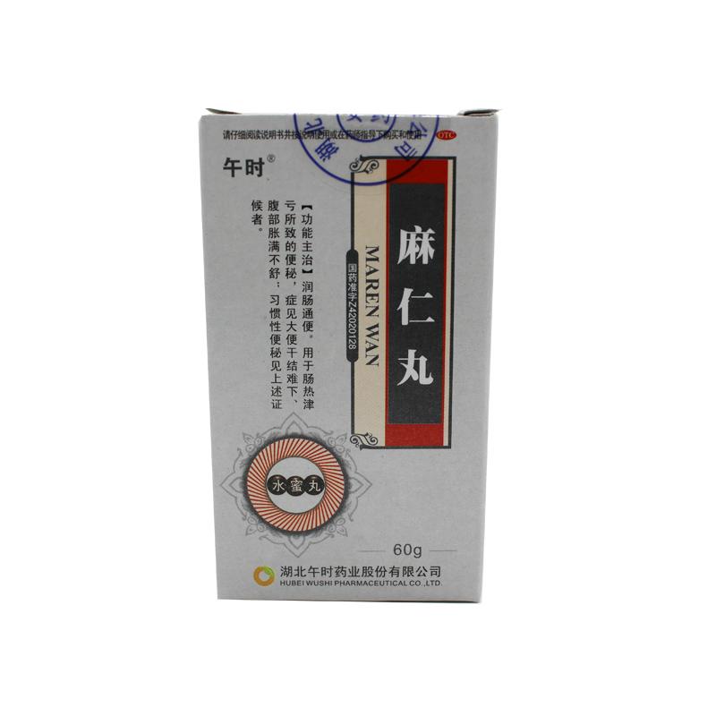 麻仁丸(水蜜丸)(午时)