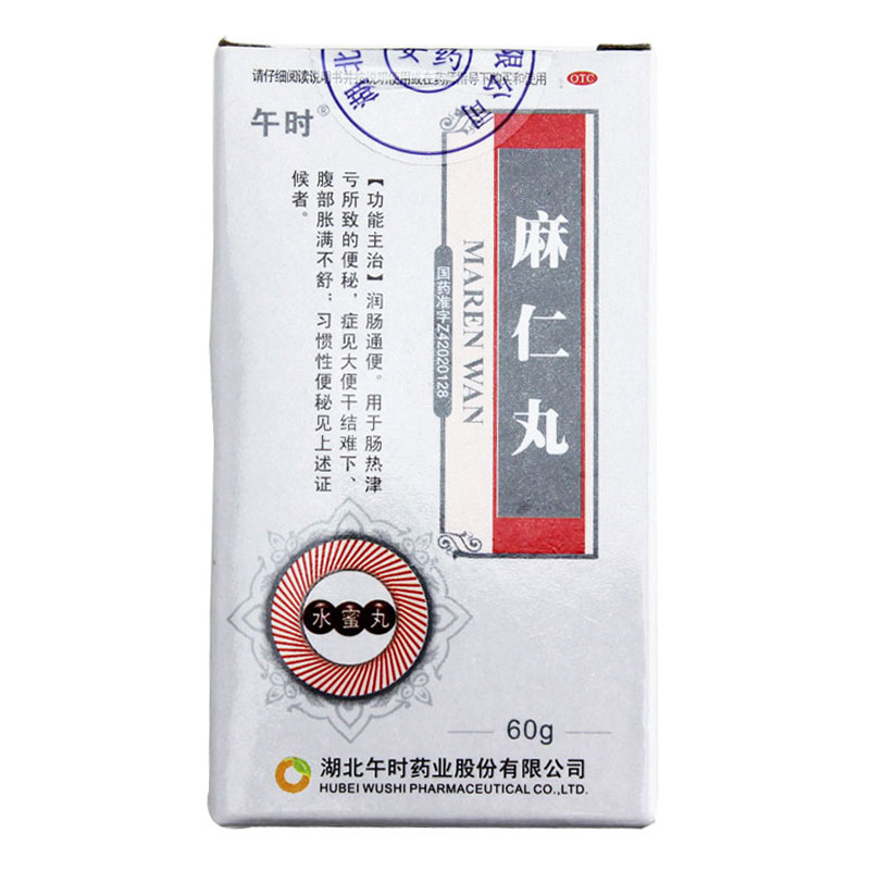 麻仁丸(水蜜丸)(午时)