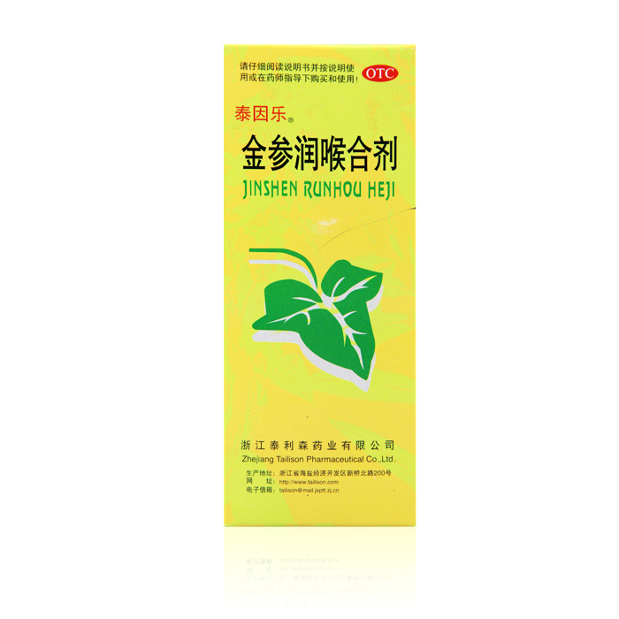 金参润喉合剂(泰因乐)