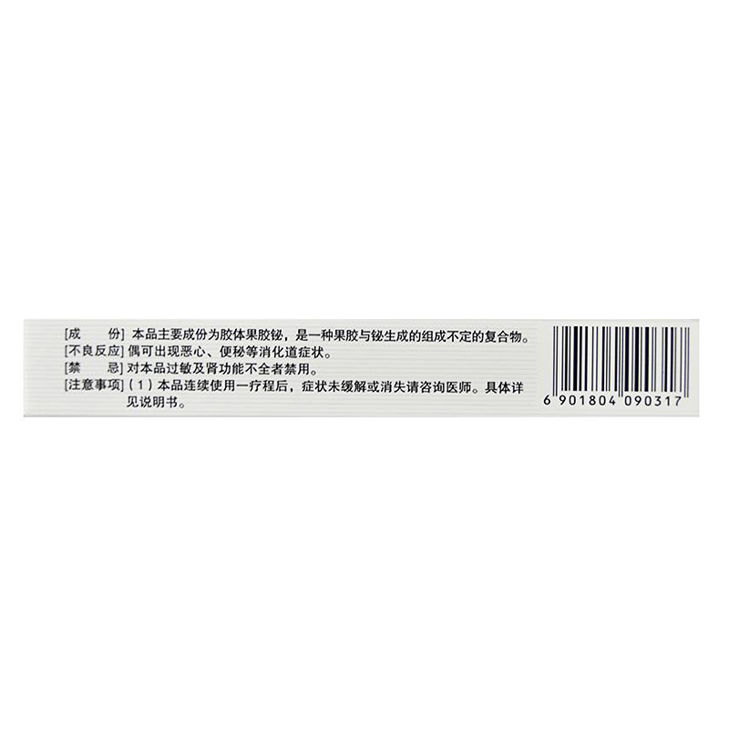 胶体果胶铋胶囊(得恩德)