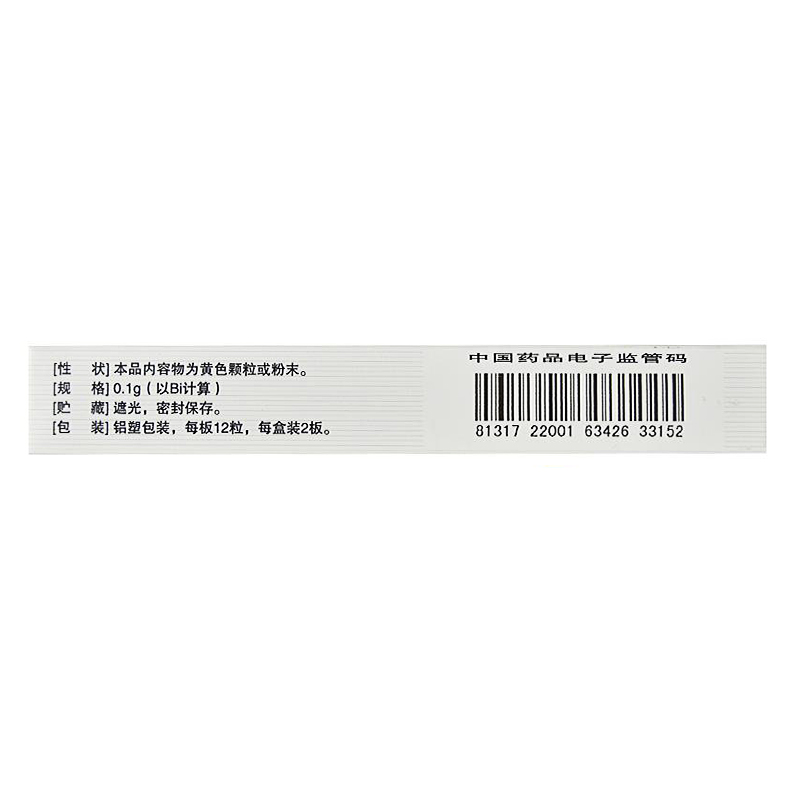 胶体果胶铋胶囊(得恩德)