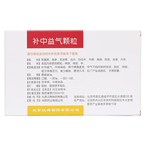 补中益气颗粒(吉灵参)