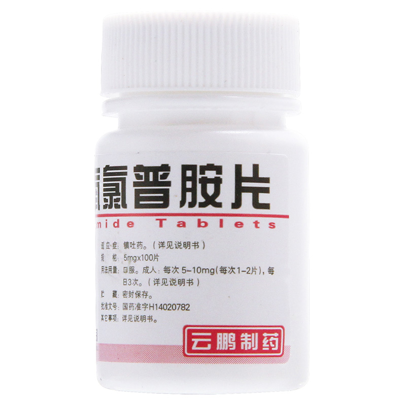 甲氧氯普胺片(云鹏)