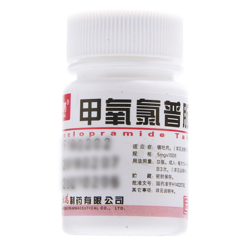 甲氧氯普胺片(云鹏)