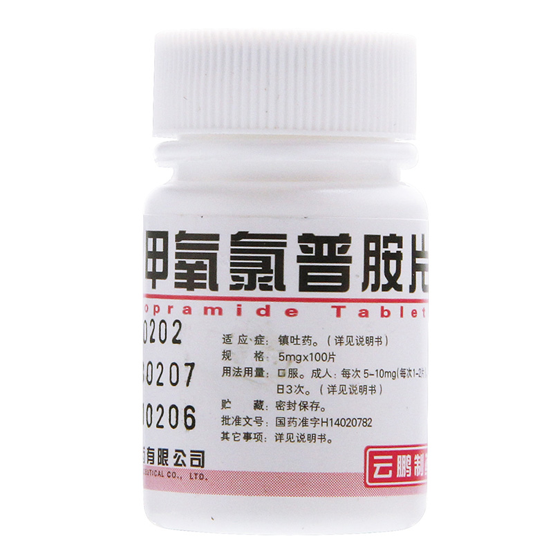 甲氧氯普胺片(云鹏)