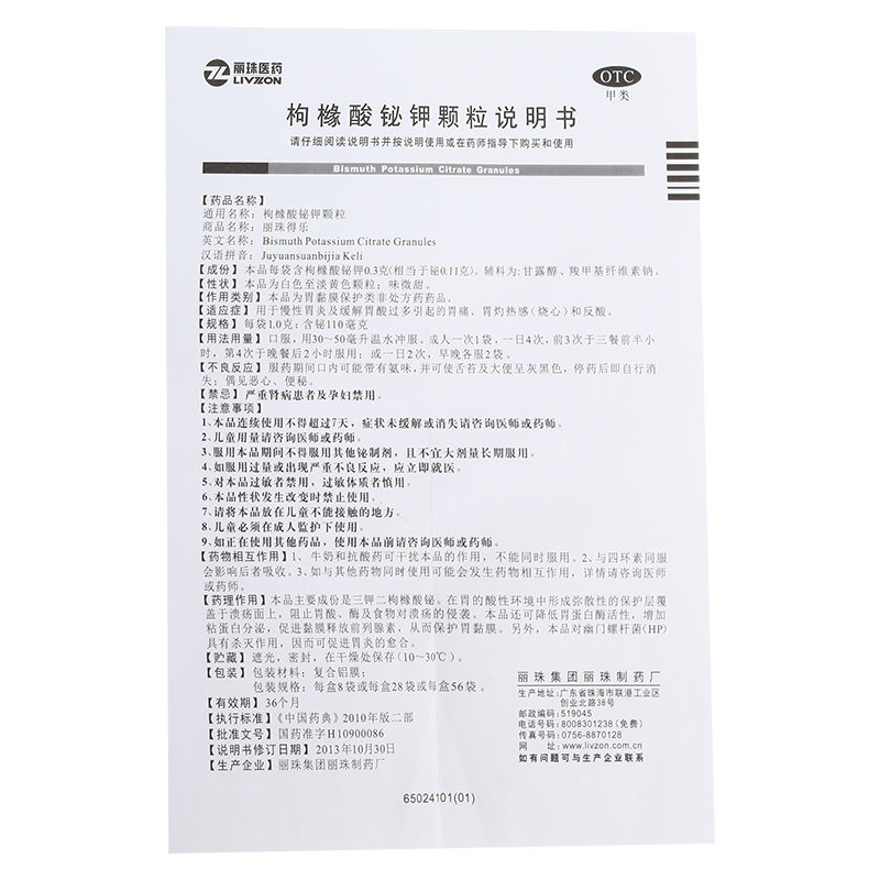 枸橼酸铋钾颗粒(丽珠得乐)