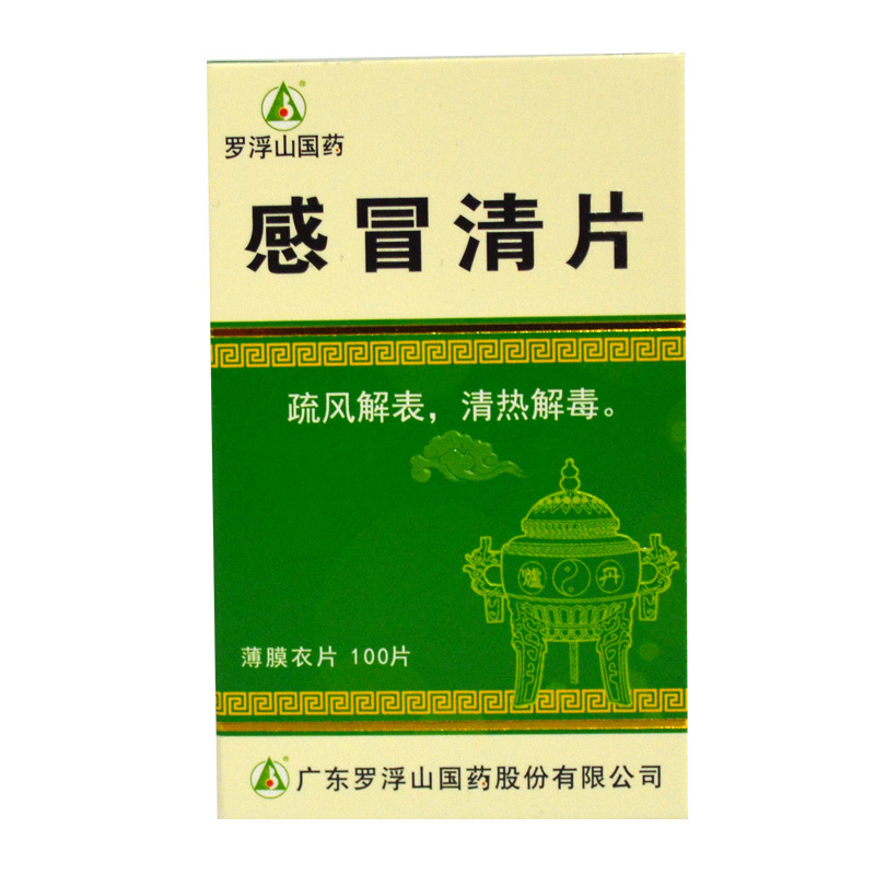 感冒清片(罗浮山)
