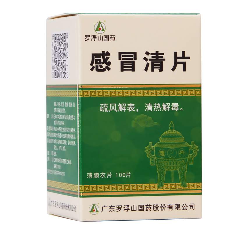 感冒清片(罗浮山)