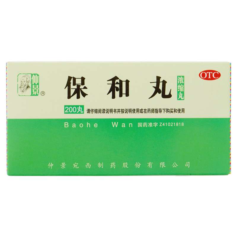 保和丸(仲景)