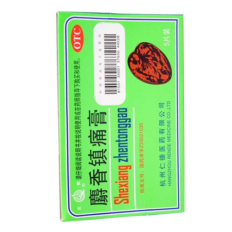 麝香镇痛膏(杭州仁德)