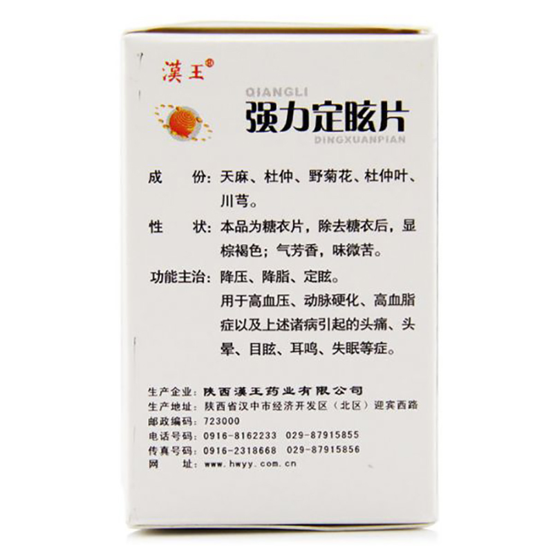 强力定眩片(漠王)（糖衣）