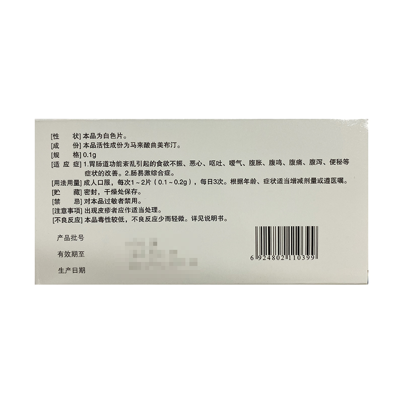 马来酸曲美布汀分散片(尼为孚)