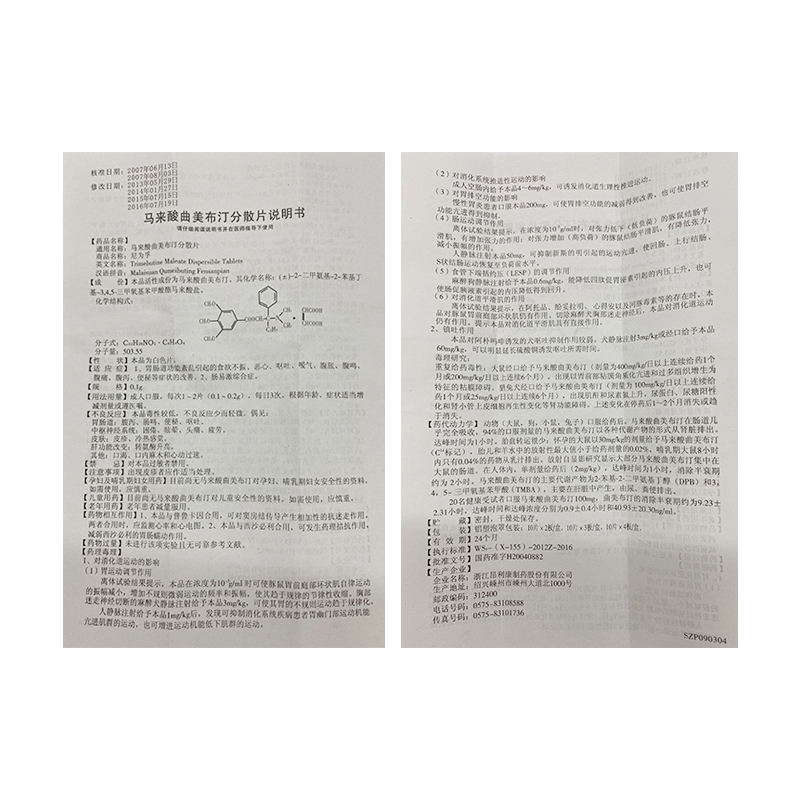 马来酸曲美布汀分散片(尼为孚)